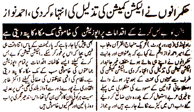 Minhaj-ul-Quran  Print Media Coverage DAILY KAINAT